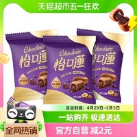 88VIP：eclairs 怡口蓮 怡口莲经典原味巧克力味太妃糖果99g约18粒散装喜糖婚庆糖果零食