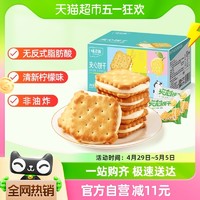weiziyuan 味滋源 柠檬夹心饼干250g