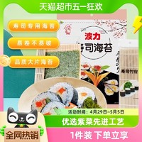 Bonny 波力 海苔烧海苔21g*1袋8片/包寿司紫菜海苔包饭寿司食材零食