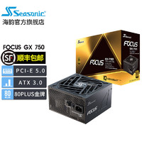 Seasonic 海韵 新版ATX3 海韵电源 FOCUS GX1000 850 750W全套压纹线 支持4090 ATX3.0 Focus GX-750
