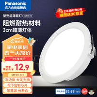 Panasonic 松下 超薄阻燃筒灯嵌入式塑壳护眼客厅筒灯洗墙灯 5瓦4000K 开孔85mm