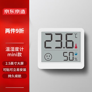 京东京造 温湿度计婴儿房室内家用办公室车内高精度传感器电子壁挂式桌面摆放温度计