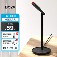 BOYA 博雅 麦克风BY-CM1桌面电容麦克风 心型指向USB电脑台式笔记本直播视频会议游戏语音收录音降噪话筒