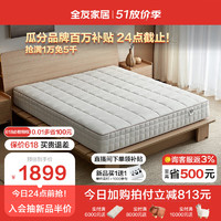 QuanU 全友 家居 床垫加厚20cm卧室护脊独立弹簧榻榻米床垫子1.5x2米117027