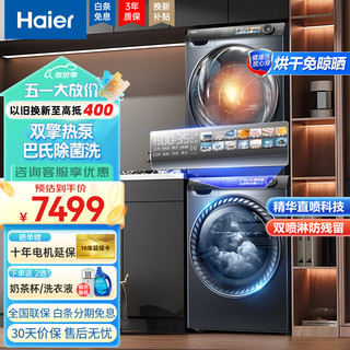 Haier 海尔 纤美系列 G10028BD14LS+HGS10028 洗烘套装 10KG