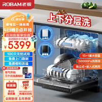 ROBAM 老板 F80D黑洗碗机15+1套嵌入式去重油污热风烘干消杀168h长效存储一体机家用独立式分层洗
