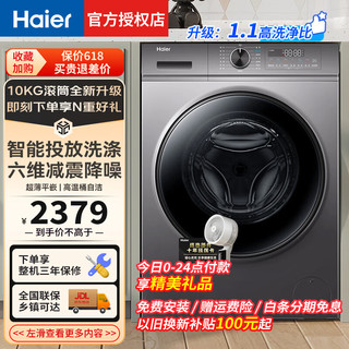 Haier 海尔 滚筒洗衣机12516精华洗2.0宝藏K39pro10公斤全自动滚筒超薄平嵌变频一级智能投放晶彩大屏洗衣机 海尔洗衣机12516精华洗2.0单洗