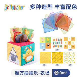 jollybaby 祖利宝宝 抽纸玩具抽抽乐婴儿宝宝仿真撕不烂的纸巾盒6个月婴儿玩具0-1岁 魔方纸巾盒抽抽乐（农场）