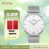FIYTA 飞亚达 唯路时系列 特卖精选简约百搭防水钢带腕表进口机芯手表男