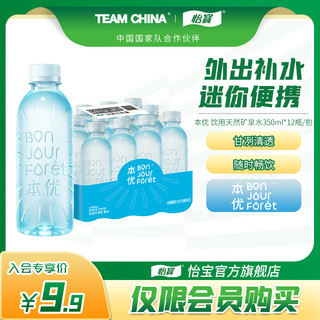 本优矿泉水350ml*12瓶膜包装饮用水新品