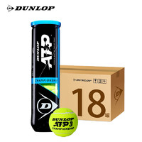 DUNLOP 邓禄普 网球ATP巡回赛用球4粒装胶罐训练球整箱18筒601333