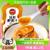 凤球唛 瑶柱鲍鱼汁调味料
