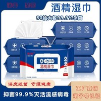 QIANHUI 倩挥 75度酒精湿巾独立包装一次性卫生清洁消毒湿纸巾