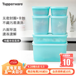 Tupperware 特百惠 新冷冻冷藏6件套冰箱保鲜盒密封储藏盒6.6L礼盒装随机色 有包装（颜色随机） 6件套 6.6L