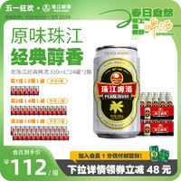 珠江啤酒 12度经典老珠江啤酒整箱330mL
