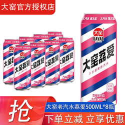 大窑 汽水 荔爱 500ml