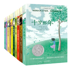 长青藤国际大奖小说第一辑+第二辑：十岁那年、宇宙最后一本书等（套装共10册）