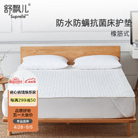 舒飘儿 防螨薄床垫保护垫家用防水防滑垫子隔脏单床褥垫-橡筋式150×200cm