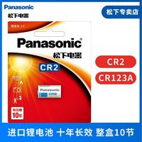 Panasonic 松下 进口锂电池CR2 CR123A适用于拍立得仪器仪表电子锁感应 10节