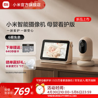 Xiaomi 小米 智能摄像机婴儿看护器宝宝监护器家用手机远程监控摄像头
