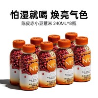 N12 陈皮赤小豆薏米茶养生0卡饮品240ml*8瓶