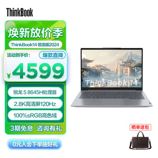 ThinkPad 思考本 联想ThinkBook 14 / 16 2024锐龙版  高色域14英寸:锐龙5 8645H 16G 1T 2CD