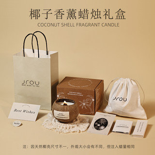 JROU 送女生生日礼物朋友闺蜜实用的高级感小众创意椰子壳香薰蜡烛礼盒