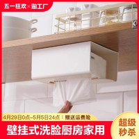 纸巾盒壁挂式洗脸巾收纳盒厨房倒挂抽纸盒家用卫生间免打孔纸抽盒