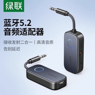 UGREEN 绿联 5.2蓝牙音频接收发射器低延迟AUX蓝牙音频无线传输器车载音响