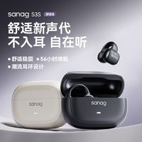 百亿补贴：SANAG塞那蓝牙耳机气骨传导开放式不入耳新款无线夹耳式运动S3S