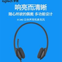 logitech 罗技 H340/h390头戴式有线耳机话务耳机话筒带麦克风上网课听英语