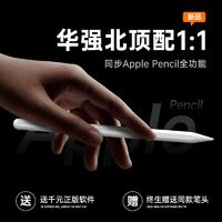 Halfsun 影巨人 iPad电容笔适用Applepencil磁吸充电触控二代平替写录音笔
