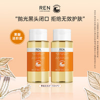 REN 芢 果酸发光橘子水250ml*2去闭口保湿收缩毛孔