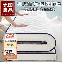 MUJI 無印良品 无印良品A类抗菌乳胶床垫遮盖物软垫床褥双人床榻榻米褥子海绵垫子1.8×2米