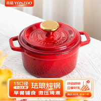 YANZAO 焱造 铸铁珐琅锅 15经典系列炖煮锅煲汤锅电磁炉通用微压搪瓷锅 渐变红