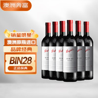 Penfolds 奔富 BIN28 750ml*6整箱设拉子干红葡萄酒  澳大利亚原瓶进口