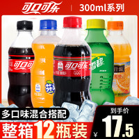 Coca-Cola 可口可乐 300ml*12瓶装雪碧饮料整箱装迷你芬达零度碳酸饮料汽水