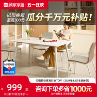 KUKa 顾家家居 家用餐桌椅加厚岩板餐桌奶油风餐桌餐厅家具PT7136T-A