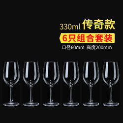 雅空欧式红酒杯6只装大号轻奢葡萄酒杯家用创意高脚玻璃杯套装 传奇款330ml6支