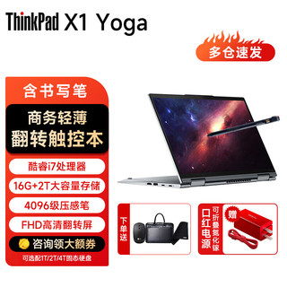 ThinkPad 思考本 联想ThinkPad X1Yoga 可选2023 14英寸商务办公二合一翻转触控折叠便携笔记本电脑 22款升级：I7-1260P 16G内存 2T固态 带手写笔 指纹、人脸识别