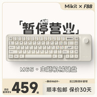MIKIT M65冬日森境 三模无线机械键盘 蓝牙女生办公圣诞主题键帽