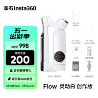 Insta360 影石 Flow手机云台稳定器 可折叠伸缩自拍杆智能跟随三轴增稳防抖vlog拍摄手持稳定器(白色创作版）