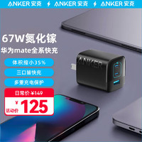 Anker 安克 A9521 氮化镓充电器 双Type-C/USB-A 65W 黑色