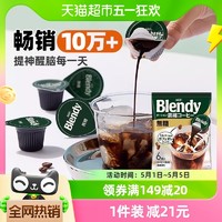 AGF 日本AGF布兰迪胶囊咖啡0脂0蔗糖浓缩液体咖啡18g*6颗