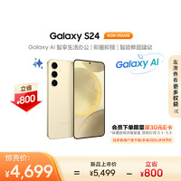 SAMSUNG 三星 Galaxy S24 5G手机 8GB+256GB 浅珀黄 骁龙8Gen3