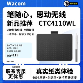 wacom 和冠 数位板 电子绘板 电脑绘图板 无线 CTC4110WLW0F蓝牙版