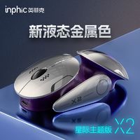 inphic 英菲克 X2无线鼠标静音蓝牙三模可充电游戏电竞电脑