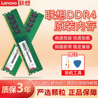 Lenovo 联想 原装拯救者台式电脑内存DDR4 2666MHZ全新正品内存条