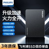 PHILIPS 飞利浦 固态硬盘SSD3.0硬盘512G 1TB台式机笔记本电脑SATA固态硬盘