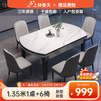 上林春天 岩板餐桌 实木餐桌椅组合现代简 亮光雪山白黑灰 1.35m 一桌六椅
